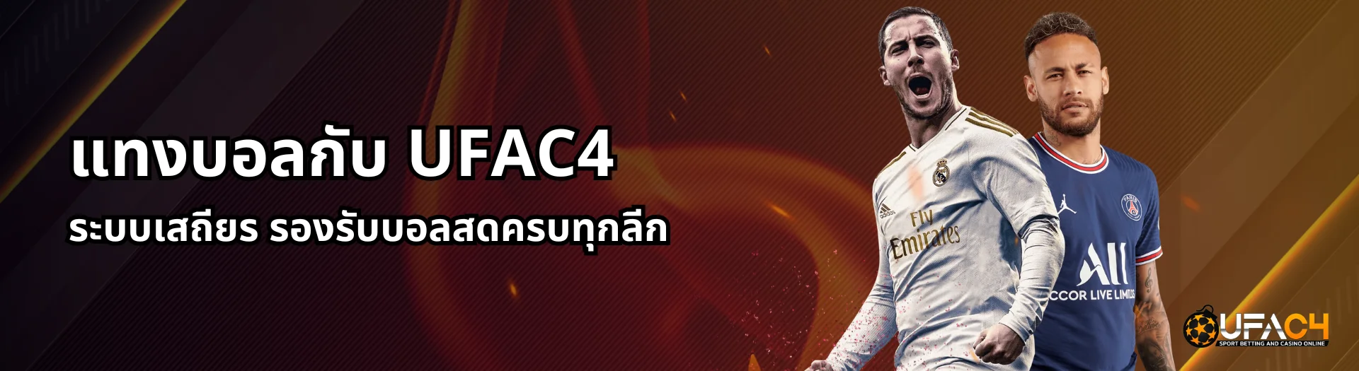 แทงบอล ufac4